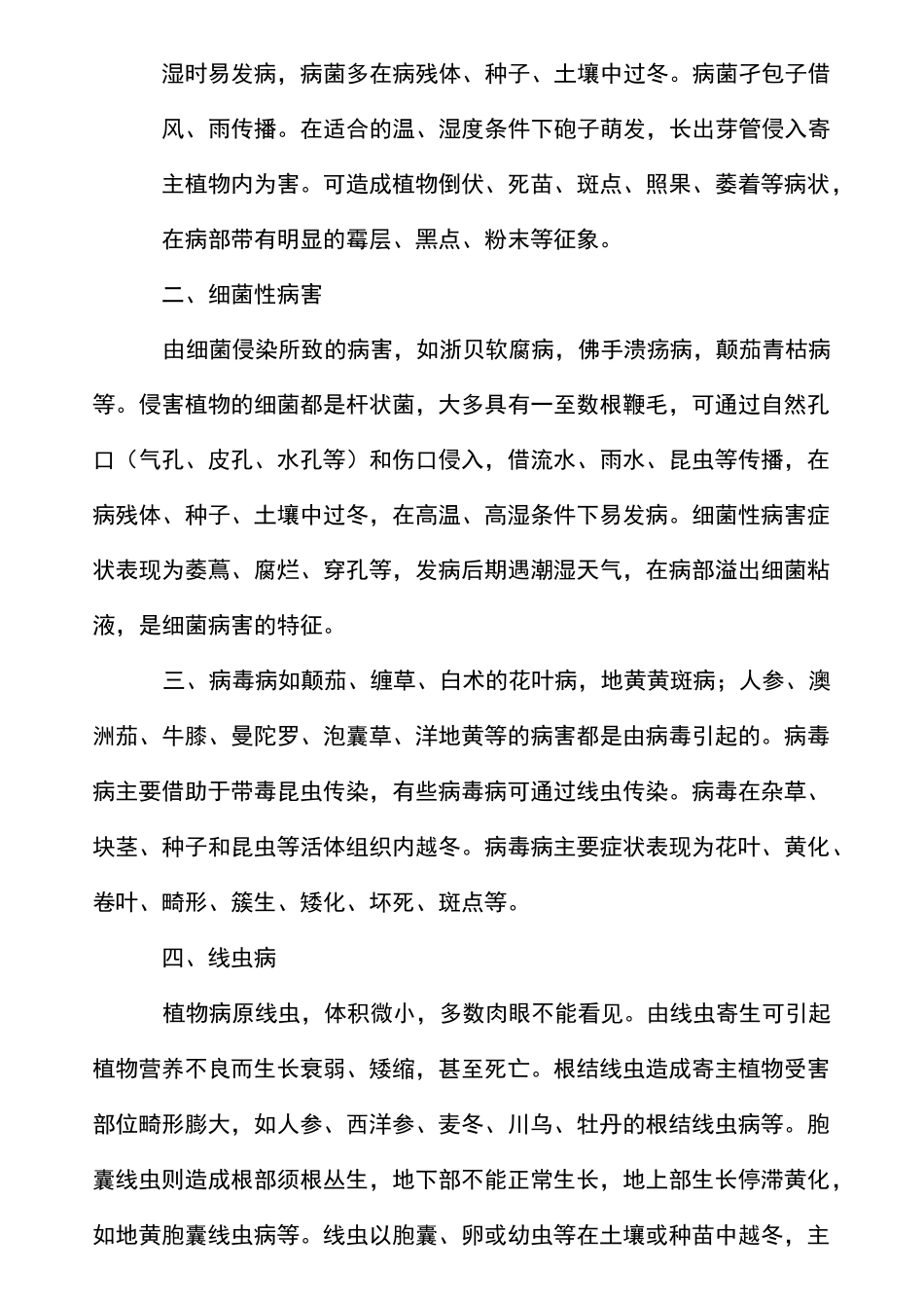 药用植物病虫害及防治_第2页