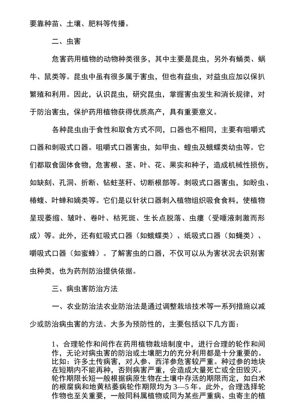 药用植物病虫害及防治_第3页