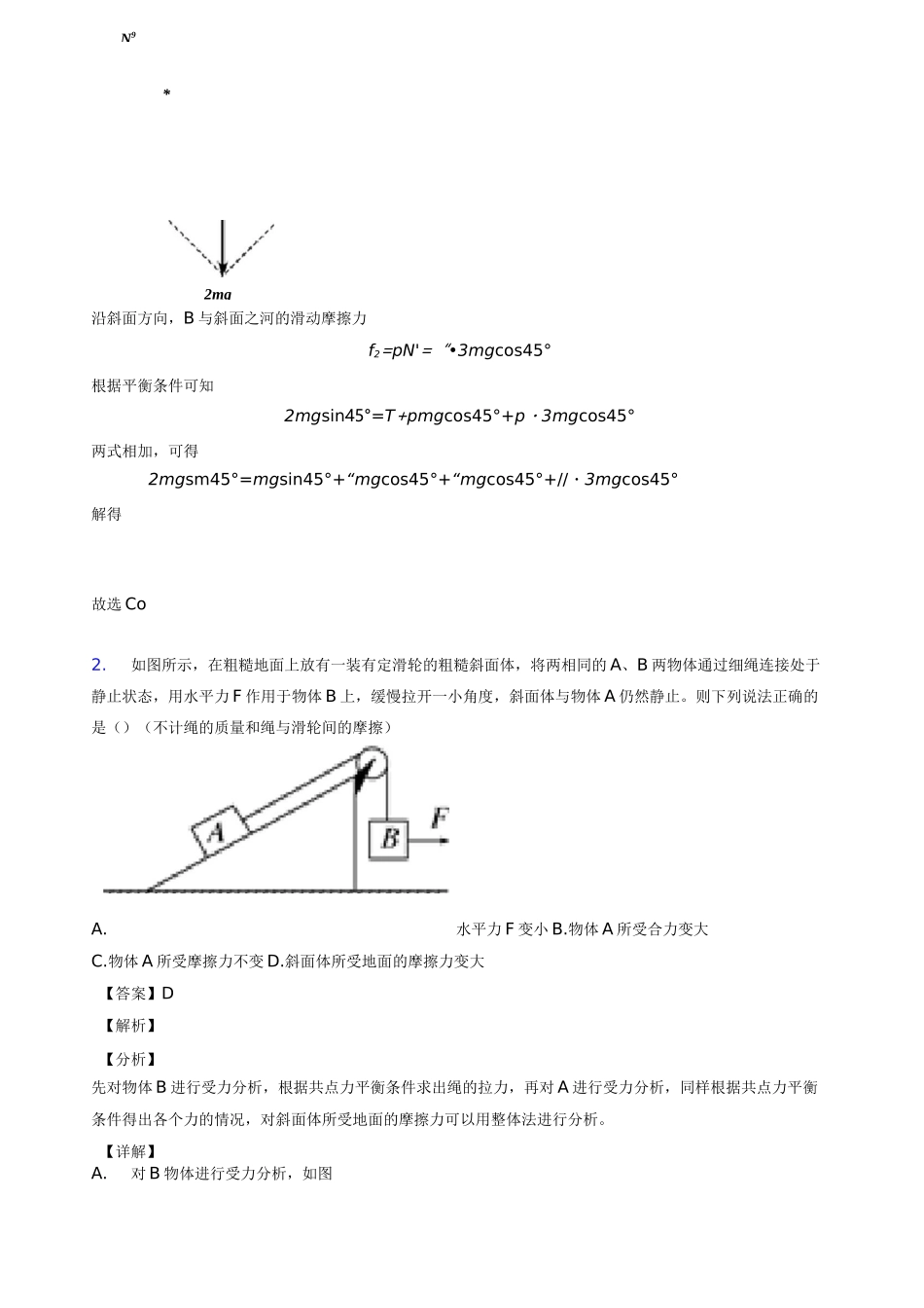 高一上册物理 第三章 相互作用——力单元综合测试(Word版 含答案)_第2页