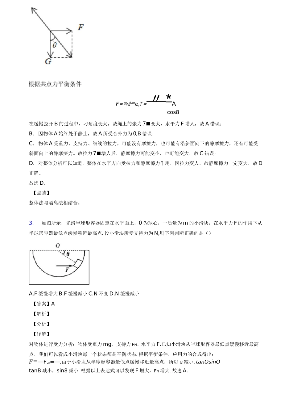 高一上册物理 第三章 相互作用——力单元综合测试(Word版 含答案)_第3页