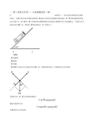 高一上册物理 第三章 相互作用——力单元综合测试(Word版 含答案)