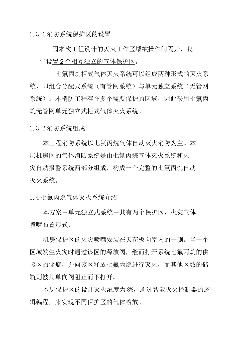 机房气体消防灭火系统施工方案_第3页