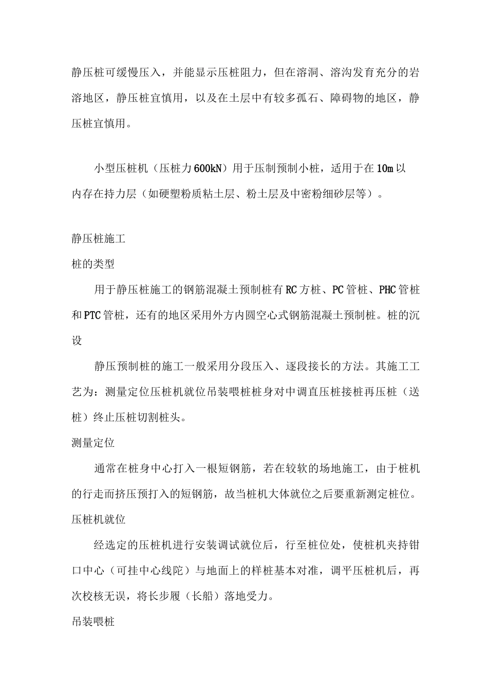 锚杆静压桩 _第3页