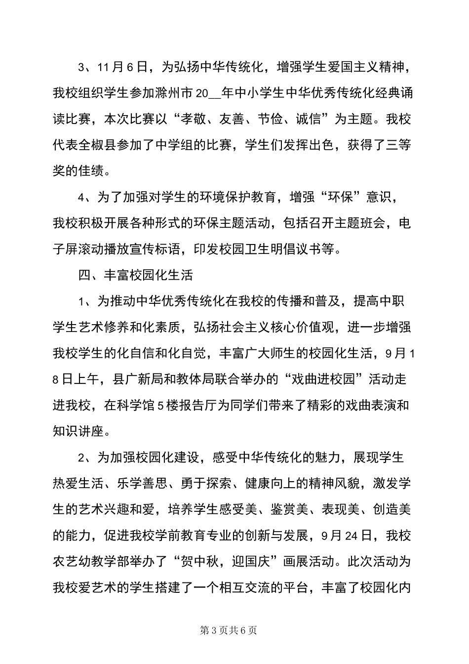 未成年人思想道德建设工作开展总结_第3页