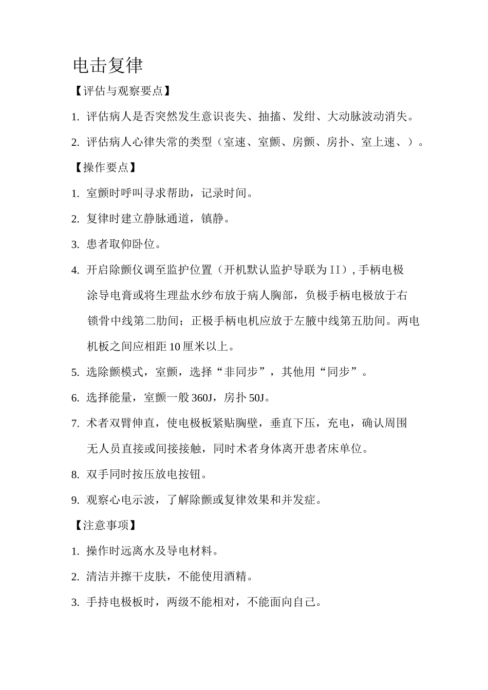 心血管内科护理操作规程_第3页