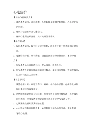 心血管内科护理操作规程