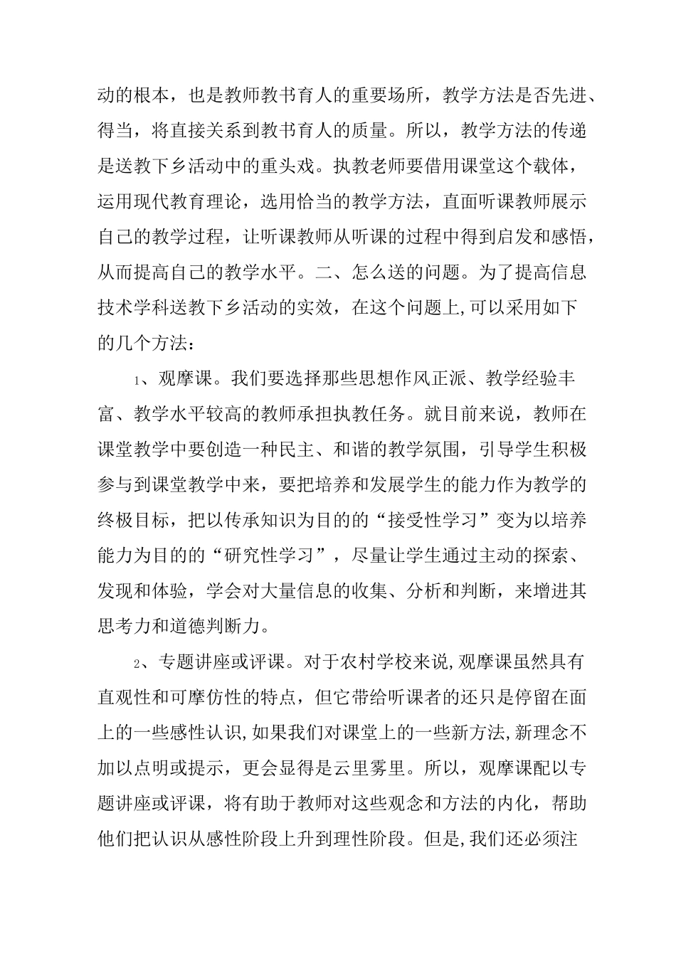 下乡支教心得体会_第3页