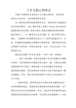下乡支教心得体会