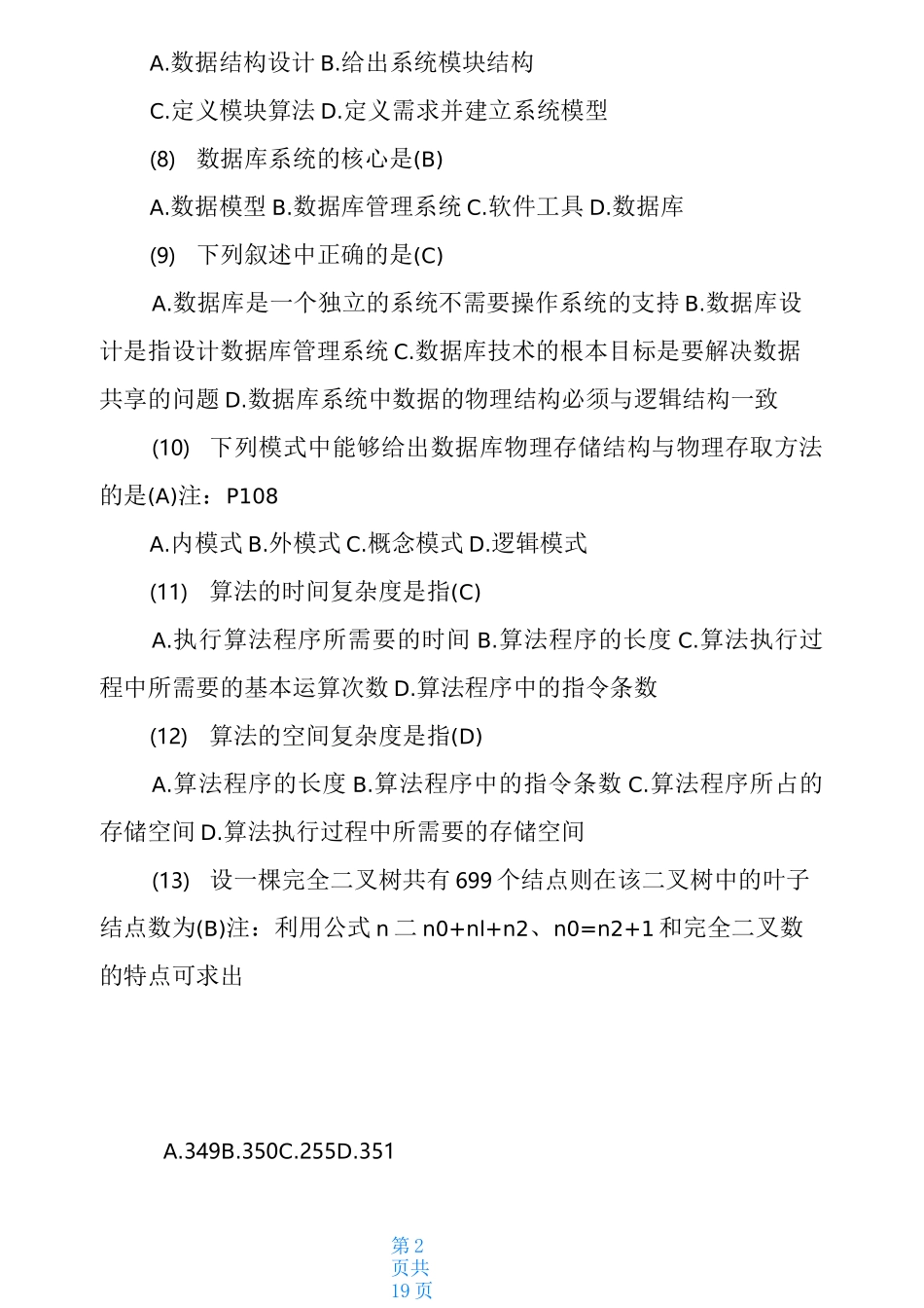 计算机二级考试题目大全_第2页