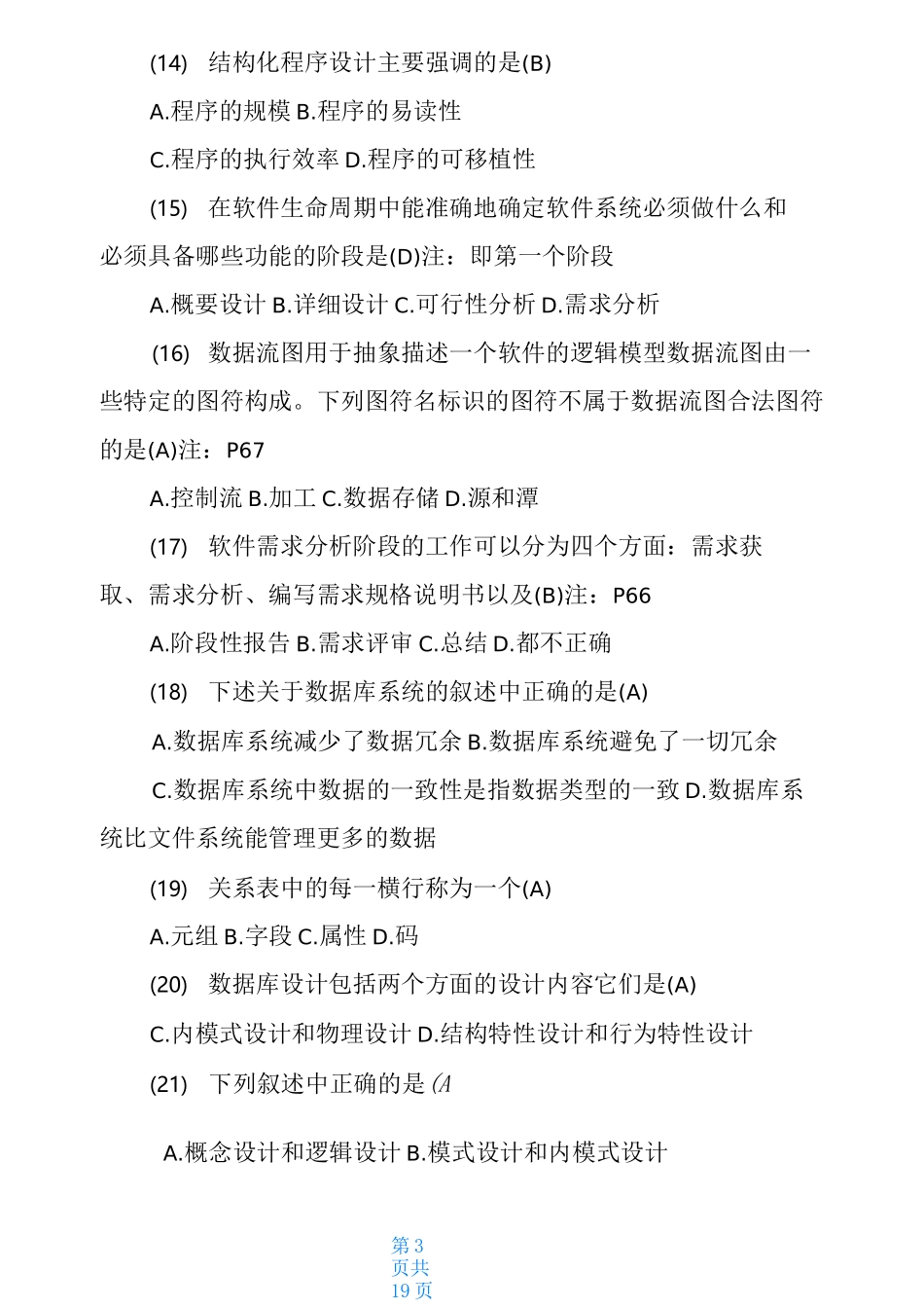 计算机二级考试题目大全_第3页