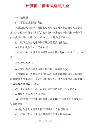 计算机二级考试题目大全