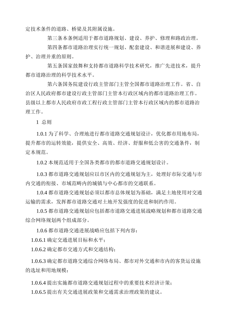 城市道路交通设计规范_第2页
