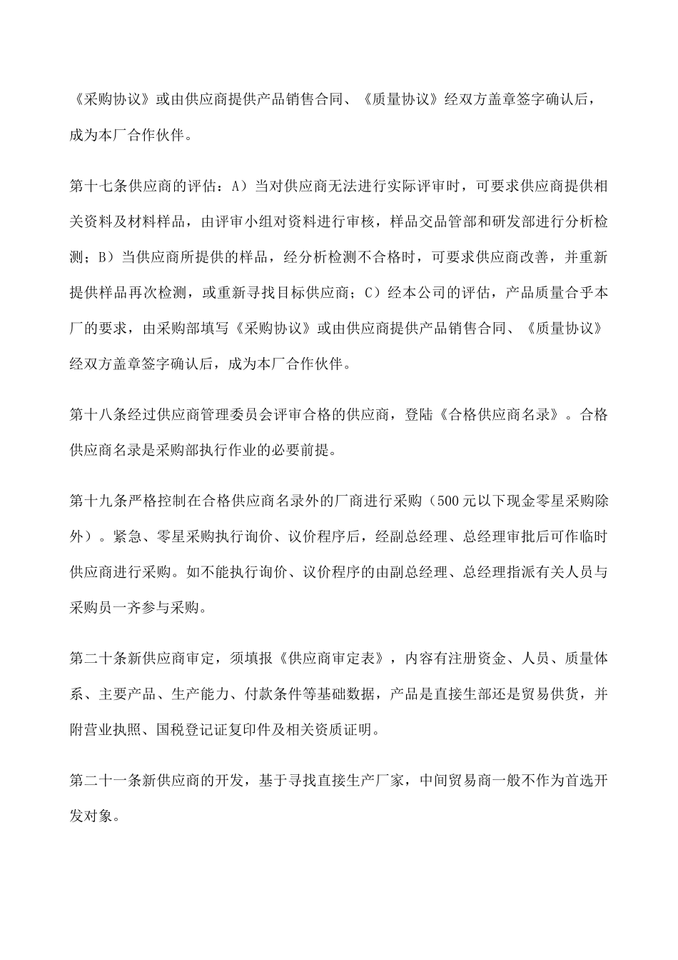 供应商管理制度优选_第3页