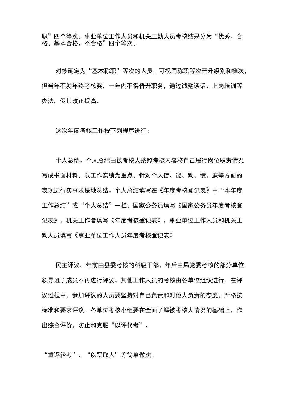 公务员年度考核个人总结大全_第2页