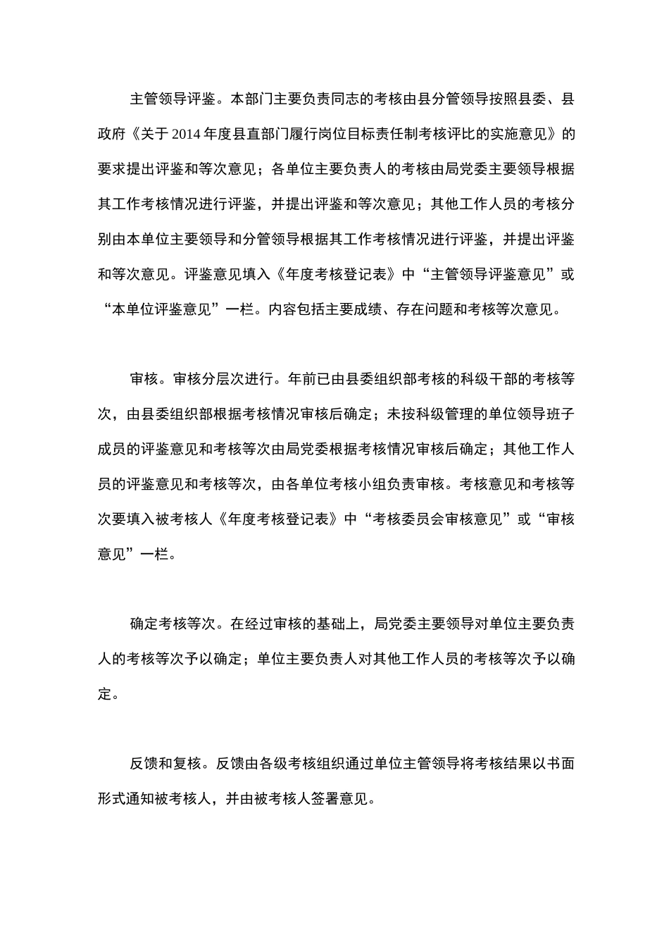公务员年度考核个人总结大全_第3页