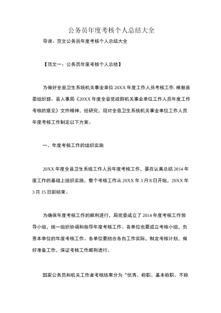 公务员年度考核个人总结大全