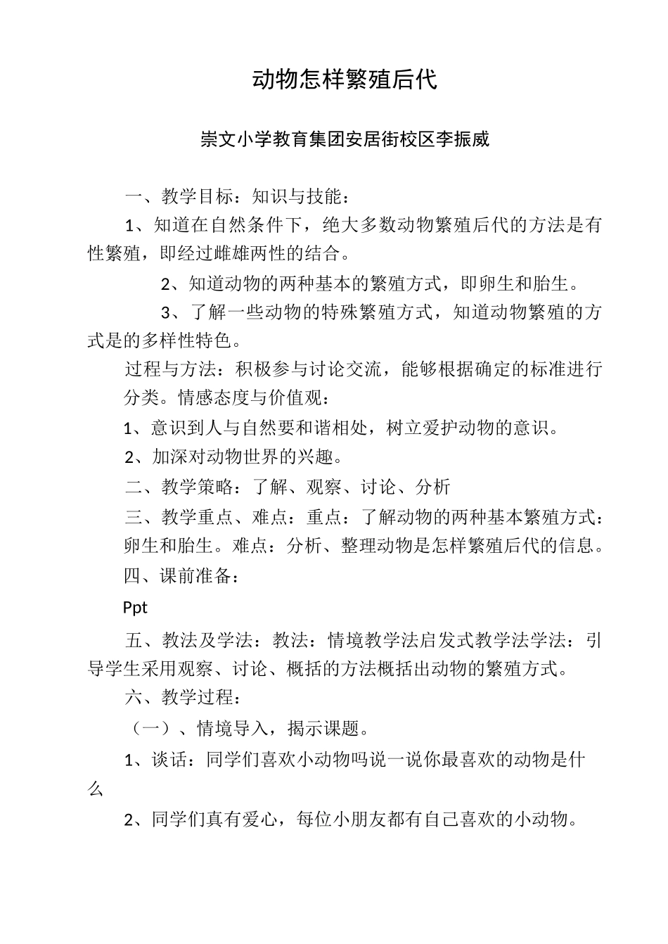 《动物怎样繁殖后代》教学设计_第1页