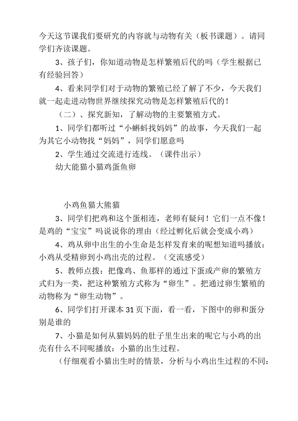 《动物怎样繁殖后代》教学设计_第2页
