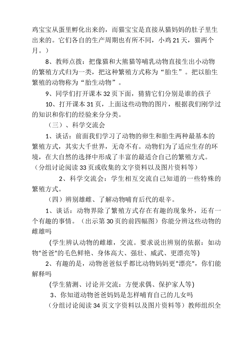 《动物怎样繁殖后代》教学设计_第3页