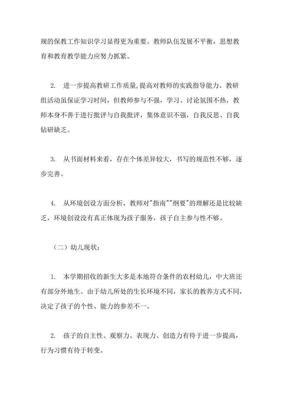 中班下学期保教计划3篇_第2页