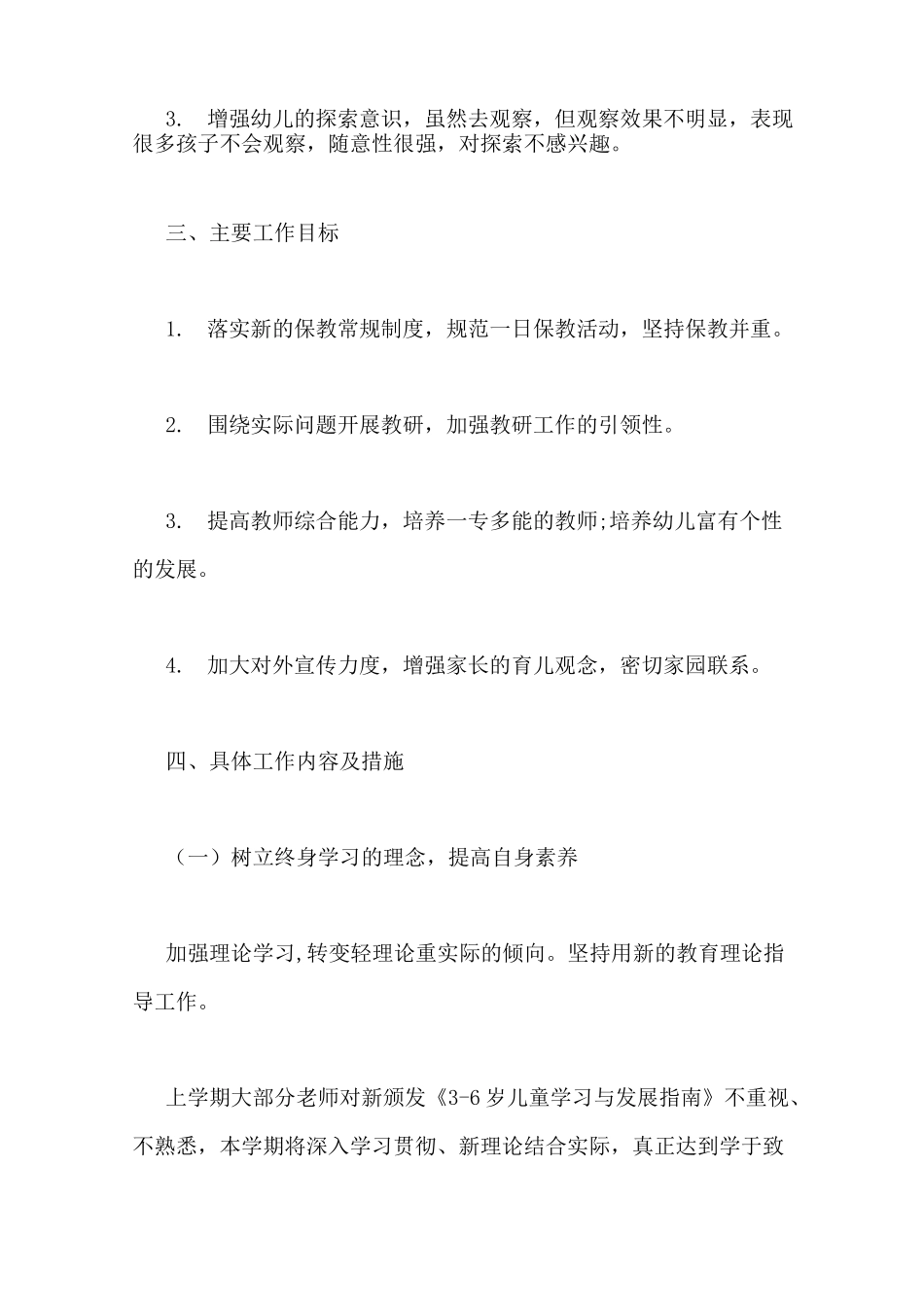 中班下学期保教计划3篇_第3页