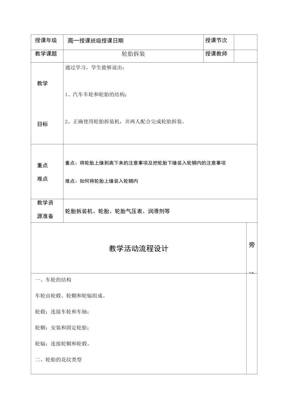 汽车轮胎拆装教案_第1页