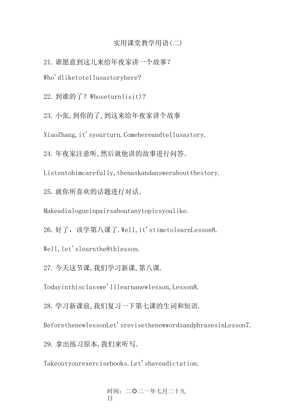 英语课堂教学用语集锦(比较全)_第3页