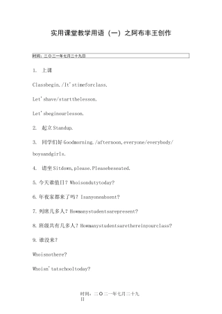 英语课堂教学用语集锦(比较全)