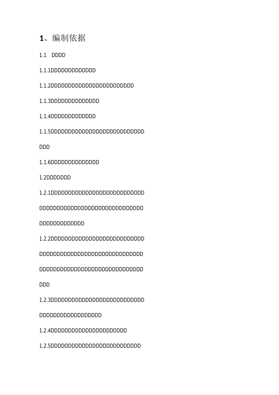 白洋滩水厂质量策划书_第1页