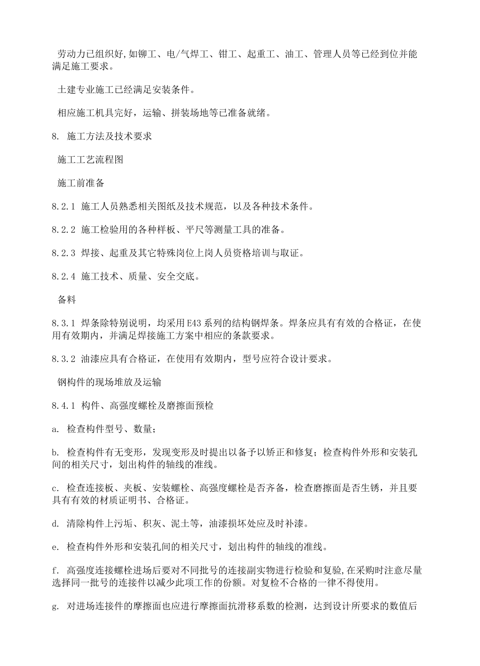 钢结构厂房规范_第3页