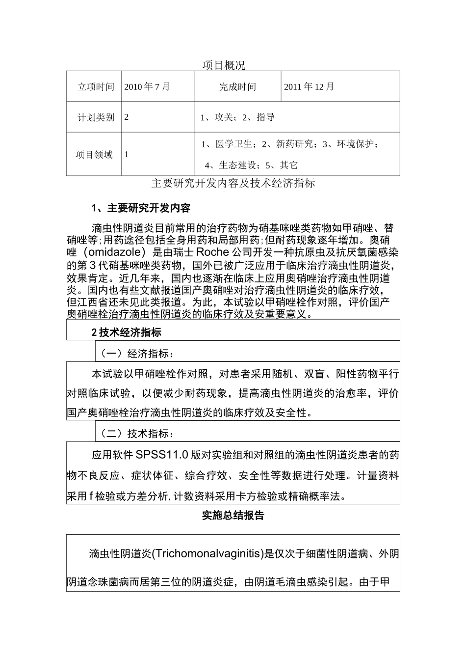 结题证书(模板)_第2页