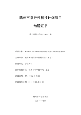 结题证书(模板)