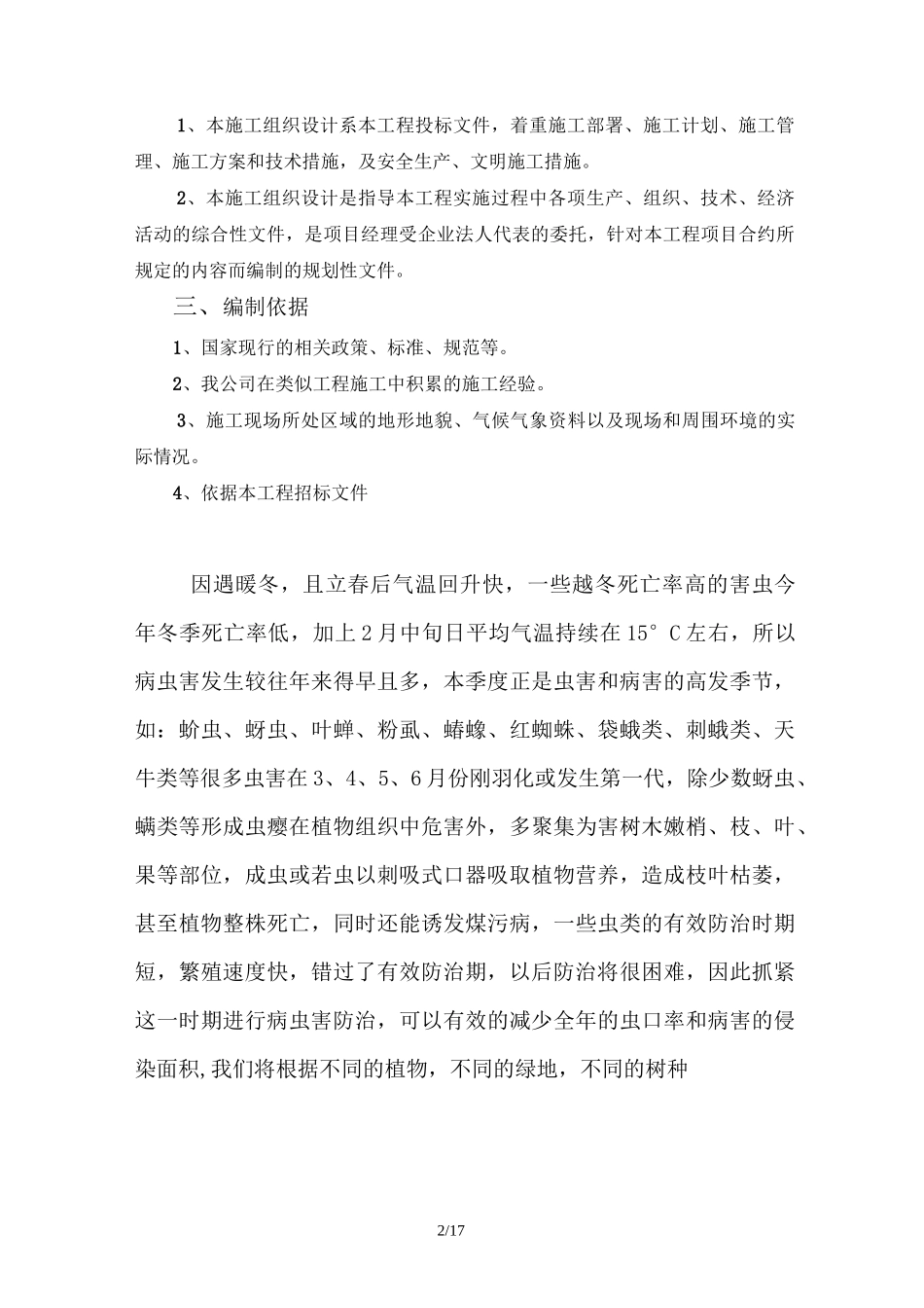 病虫害防治措施_第2页