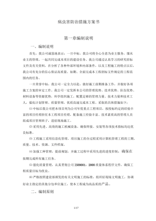 病虫害防治措施