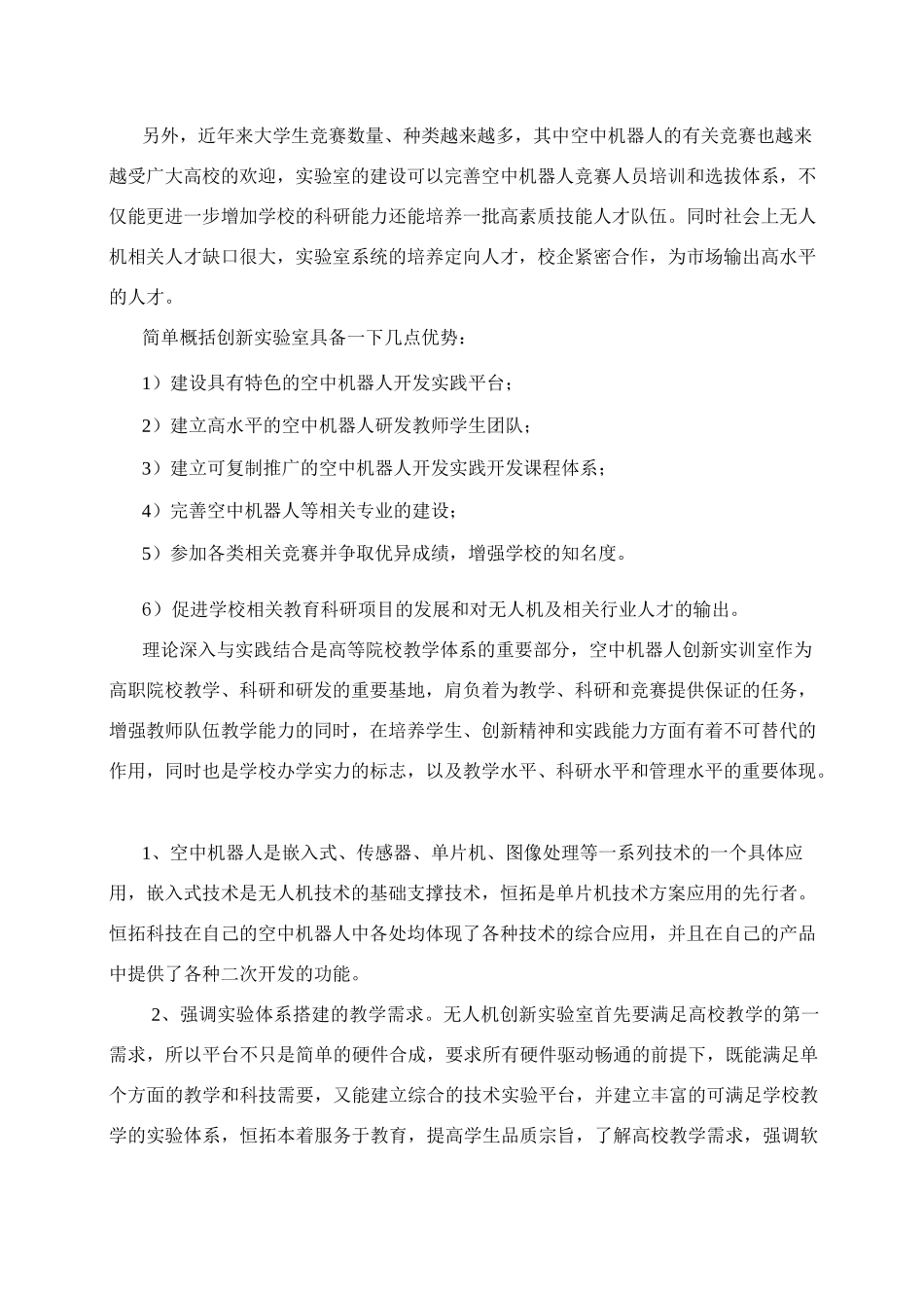 高职创新无人机实训室建设方案_第3页