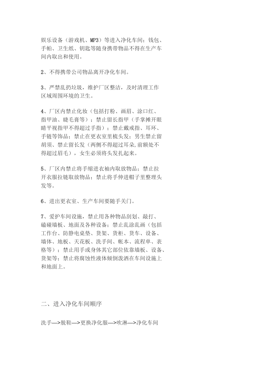 净化车间标准要求_第2页