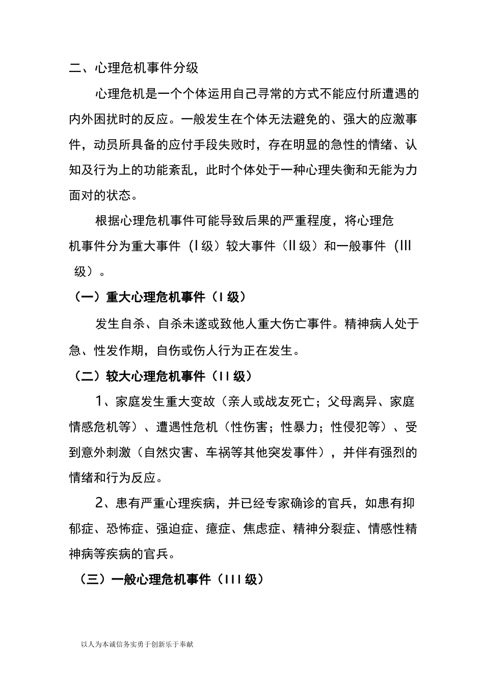 心理危机干预应激预案二_第2页