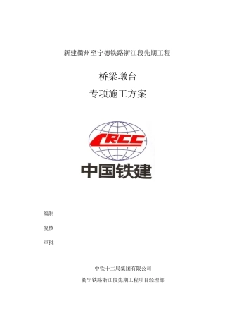 桥梁桥墩、桥台专项施工方案