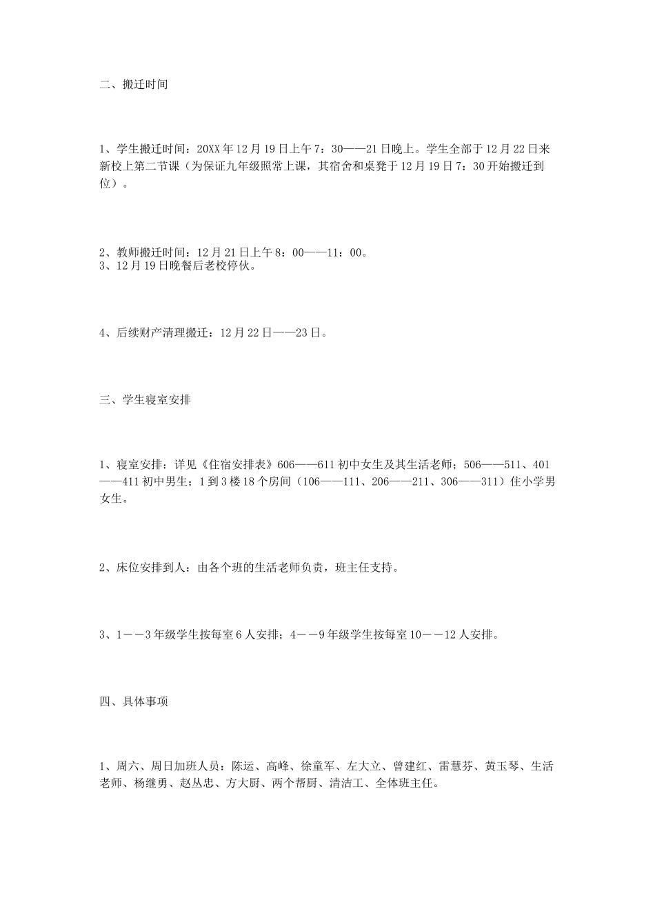 学校搬迁工作方案_第2页