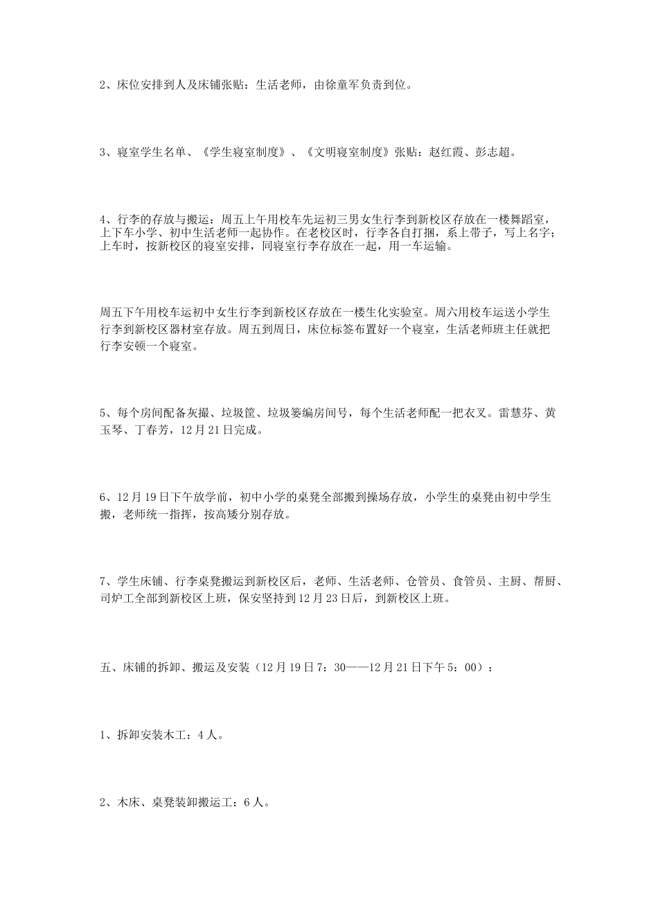 学校搬迁工作方案_第3页