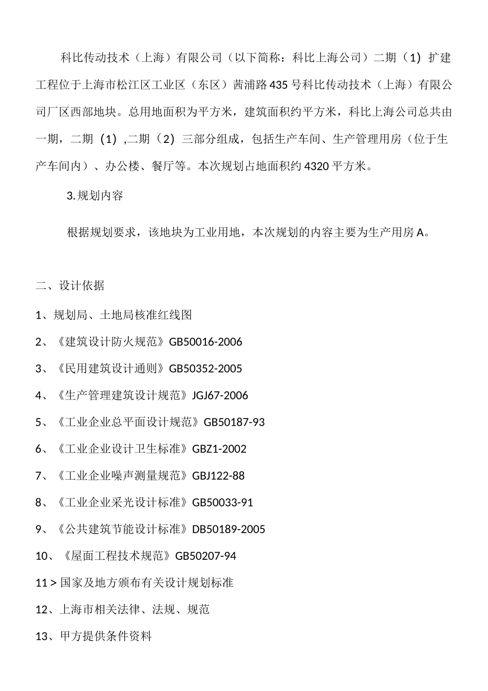 厂房方案文本说明_第2页