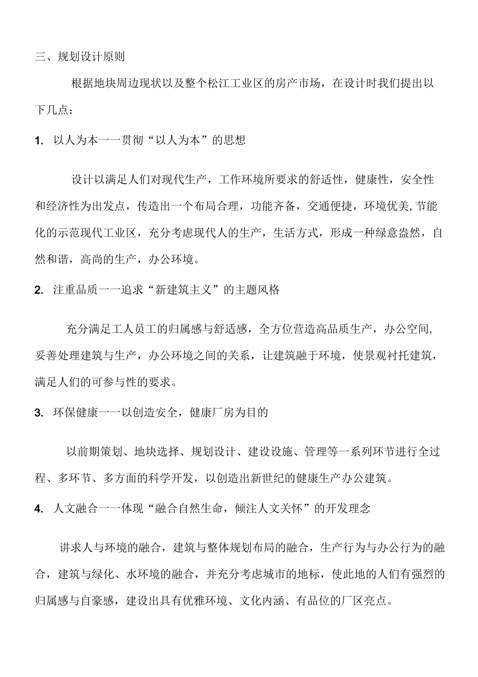 厂房方案文本说明_第3页