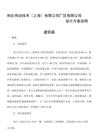 厂房方案文本说明