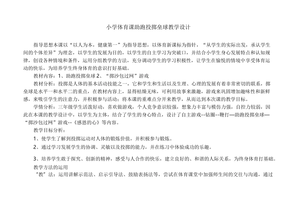 助跑投掷垒球教学设计_第1页