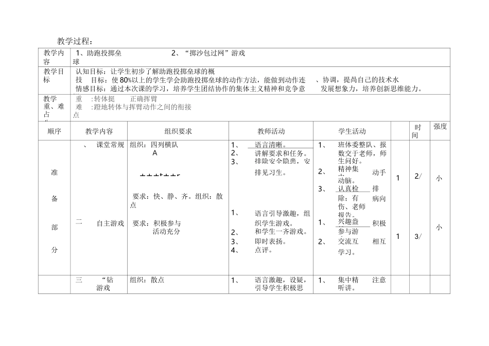 助跑投掷垒球教学设计_第3页