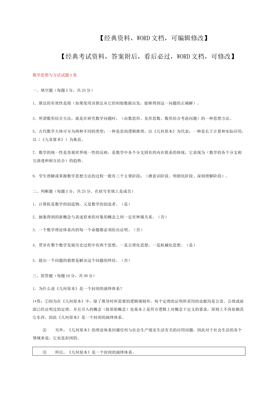 数学思想与方法试题a卷 _第1页