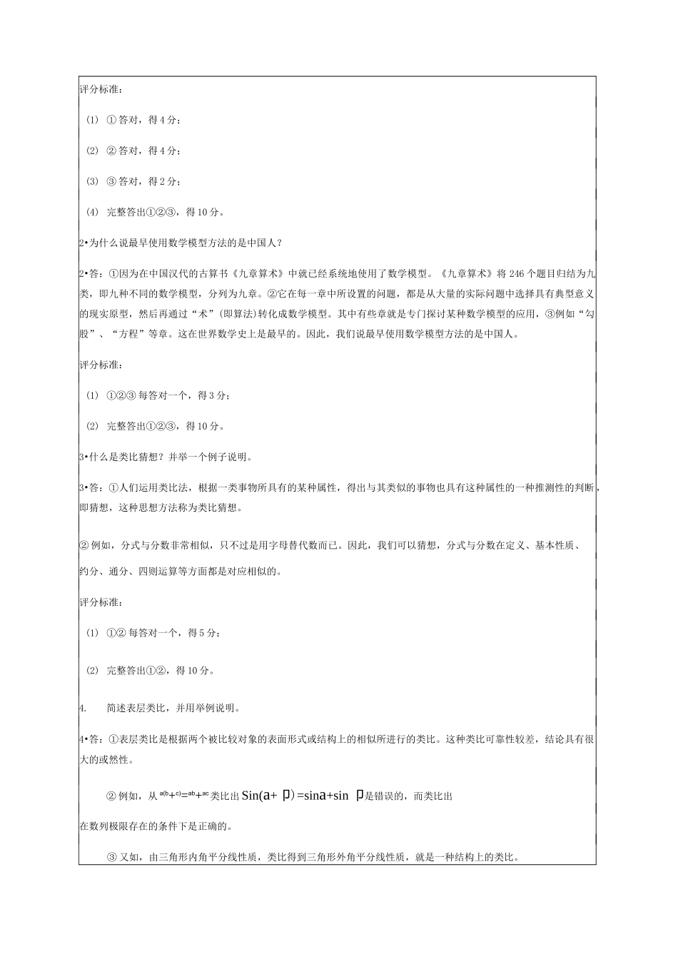 数学思想与方法试题a卷 _第2页