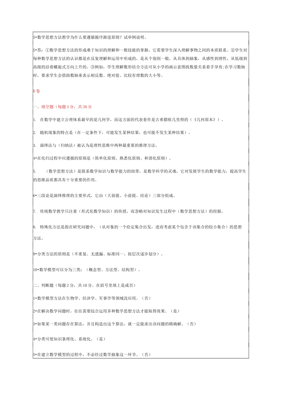 数学思想与方法试题a卷 _第3页