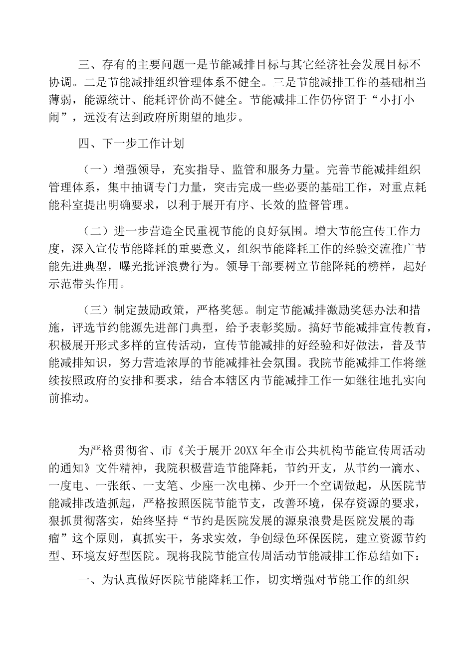 医院节能降耗工作总结范文_第2页