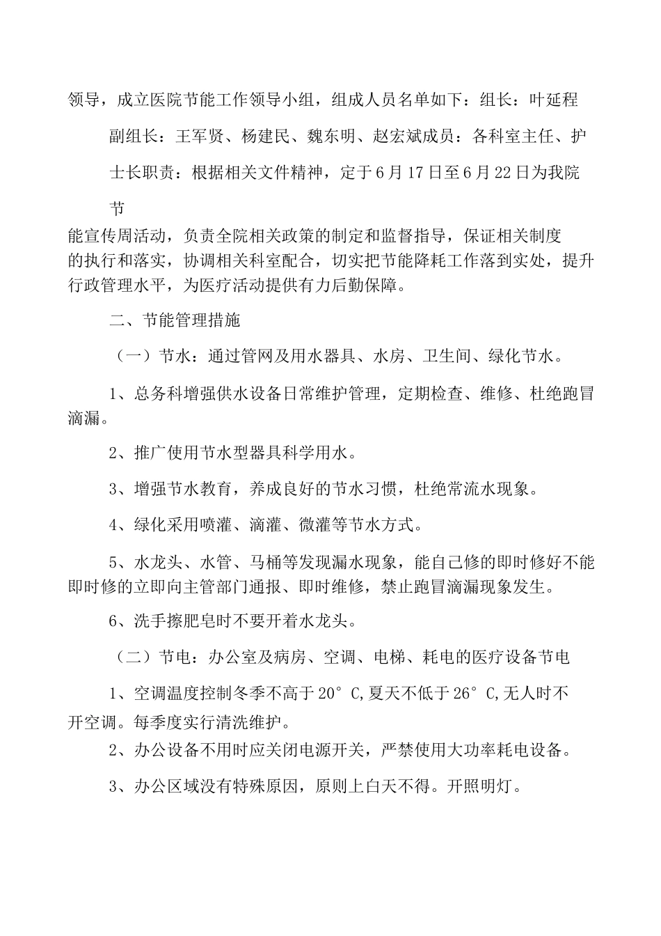 医院节能降耗工作总结范文_第3页